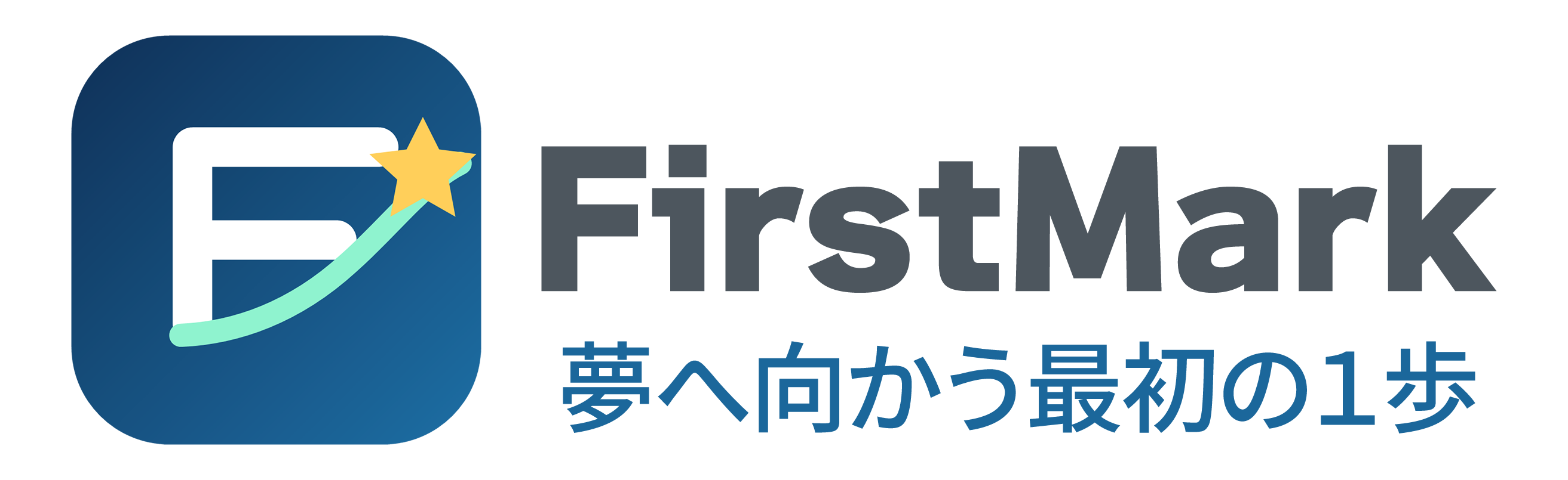 FirstMark 夢へ向かう最初の1歩