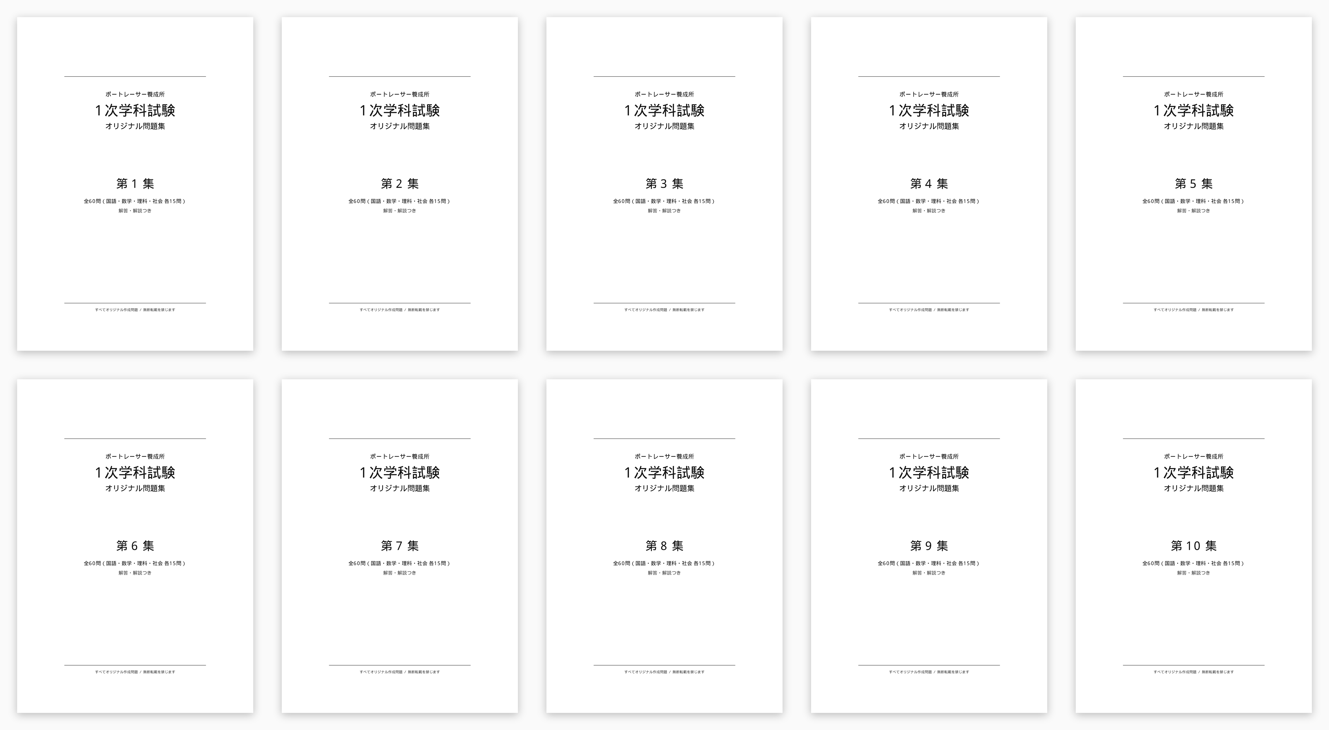 FirstMark 全10冊の紙の問題集表紙